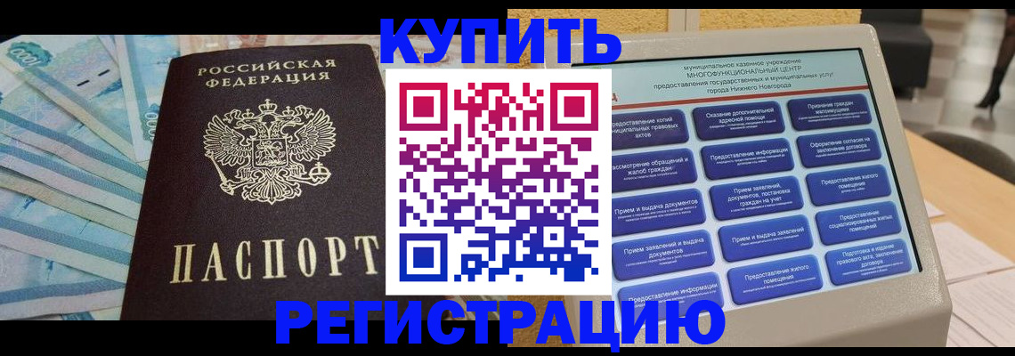 прописка в квартире в Буинске